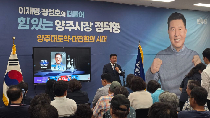 정덕영 양주시장 당선인. 정 당선인 측 제공