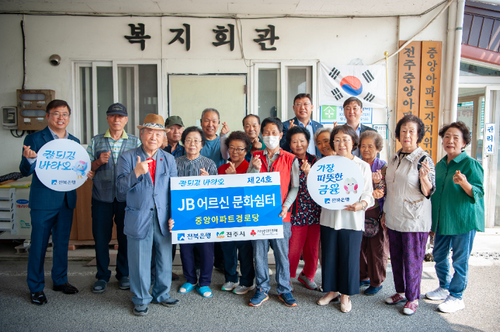 JB금융그룹 전북은행은 10일 전주 중앙아파트경로당에서 'JB어르신 문화쉼터 제24호' 오픈식을 개최했다. 전북은행 제공