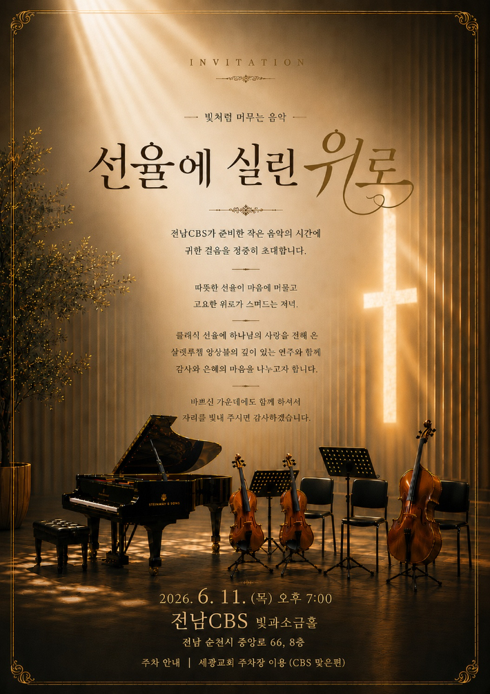 앙상블 살엣루쳄 '빛처럼 머무는 음악 : 선율에 실린 위로' 리플릿. 갤러리 빛과소금 제공
