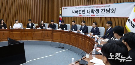 국민의힘 시국선언 대학생 간담회
