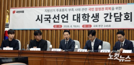 국민의힘 장동혁 대표가 10일 서울 여의도 국회에서 지방선거 투표용지 부족 사태와 관련 시국선언 대학생들과 간담회를 갖고 있다.