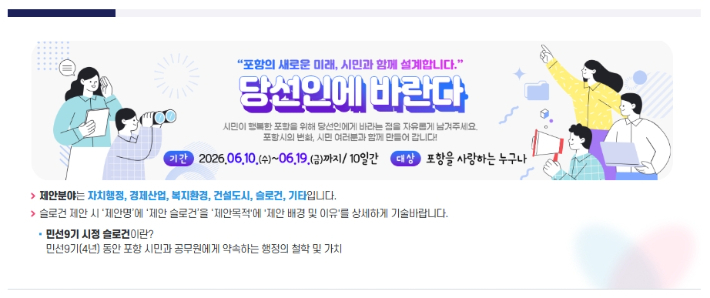 포항시장직 인수위 제공