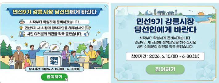 김중남 강릉시장 당선인, 시민 소통창구 운영. 민선 9기 강릉시장직 인수위원회 제공