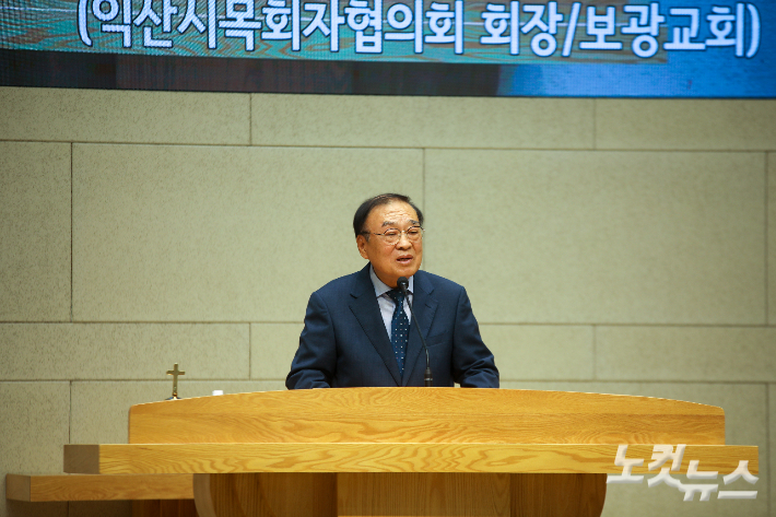 익산시목회자협의회 회장 전춘식 원로목사가 환영사를 전하고 있다. 최화랑 기자