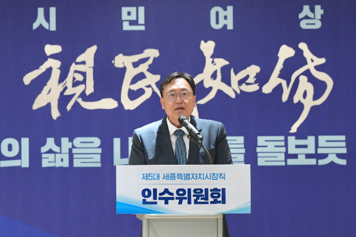 조상호 세종시장 당선인. 세종시장직 인수위 제공