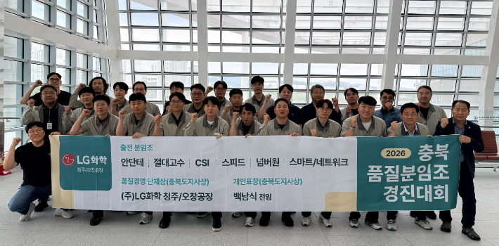 LG화학 청주공장 제공