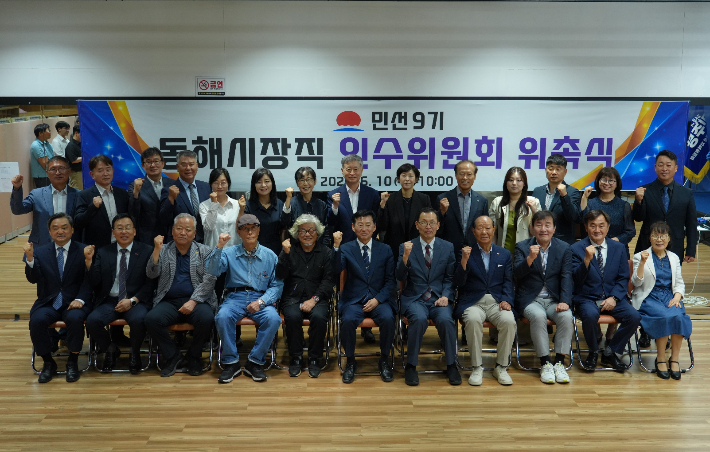 민선 9기 이정학 동해시장 당선인의 시정 운영 밑그림을 그릴 동해시장직 인수위원회가 10일 공식 출범했다. 인수의 제공