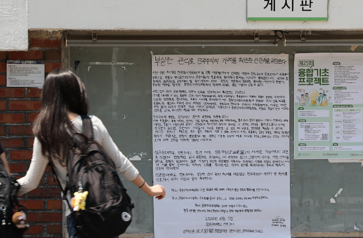 9일 서울 종로구 명륜동 성균관대학교 학생회관 앞에 성대신문 등 교내 언론사 학생들이 작성한 '투표용지 부족사태' 관련 중앙선관위 규탄 대자보가 붙어 있다. 연합뉴스