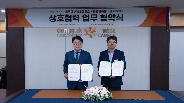 류완하 동국대WISE캠퍼스 총장과 박재진 화랑교육원장이 상호협력 업무 협약을 맺고 있다. 동국대 제공