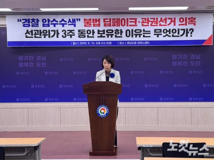 더불어민주당 경남도당 김지수 대변인 기자회견. 최호영 기자 