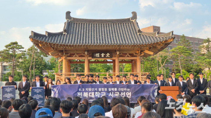 10일 오후 전북대학교 총학생회가 건지광장에서 시국선언을 진행해 6.3지방선거 과정에서 발생한 투표용지 부족 사태를 규탄했다. 심동훈 기자