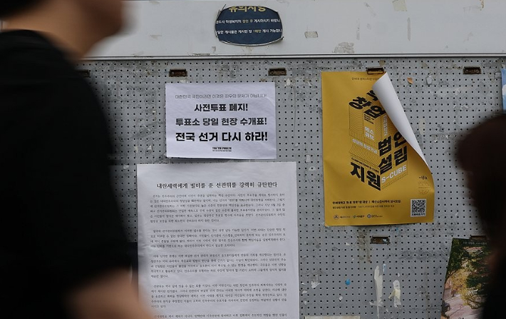 9일 서울 서대문구 연세대학교 학생회관 앞에 학생들이 작성한 '투표용지 부족사태' 관련 대자보가 붙어 있다. 연합뉴스