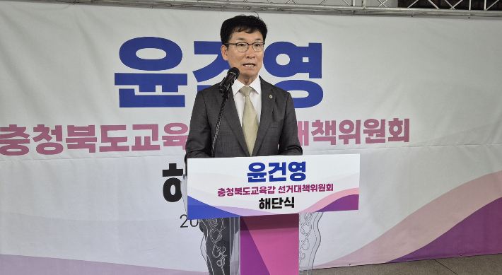 윤건영 충북교육감 선거대책위원회 제공