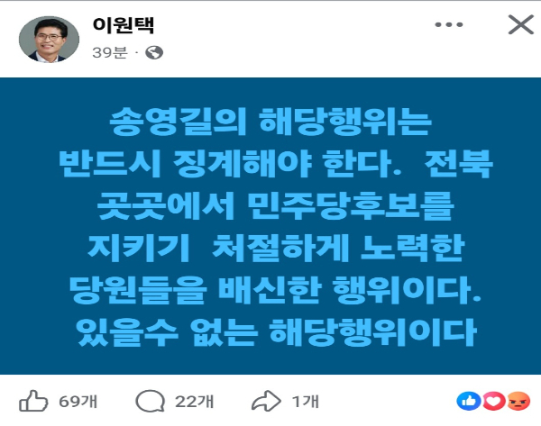 이원택 전북지사 당선인 페이스북 캡처