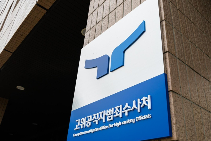 공수처 제공