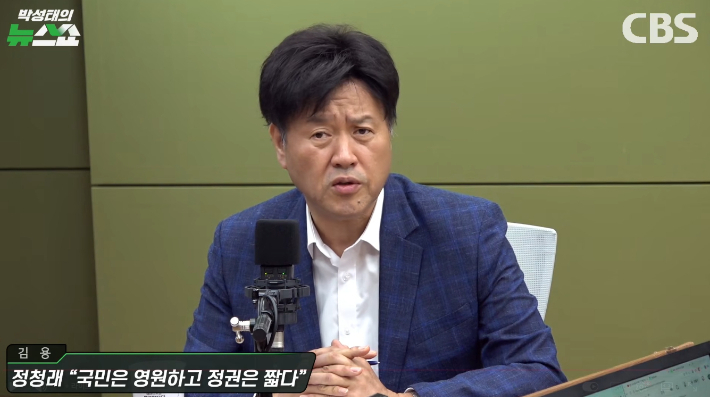박성태의 뉴스쇼 유튜브 캡처