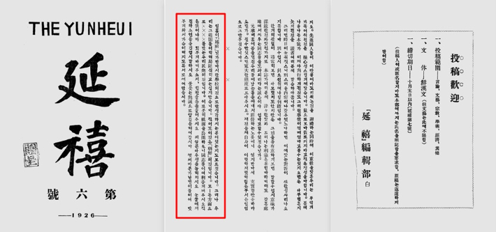 연희전문학교 학생회 기관지, '연희'. 홍성표 교수는 "기독학생들은 신앙 안에서 우리 민족의 문제와 연관되는 것들을 고민했다"며 "'예수 믿고 천당 가자' 식의 내세 지향적인 신앙을 지양했다"고 설명했다. 