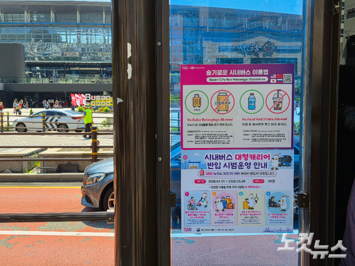 부산역 앞 버스정류장에 시내버스 탑승 안내문이 부착되어 있지만 정류장 규모에 비해 크기가 작고 눈에 잘 띄지 않는다. 정혜린 기자