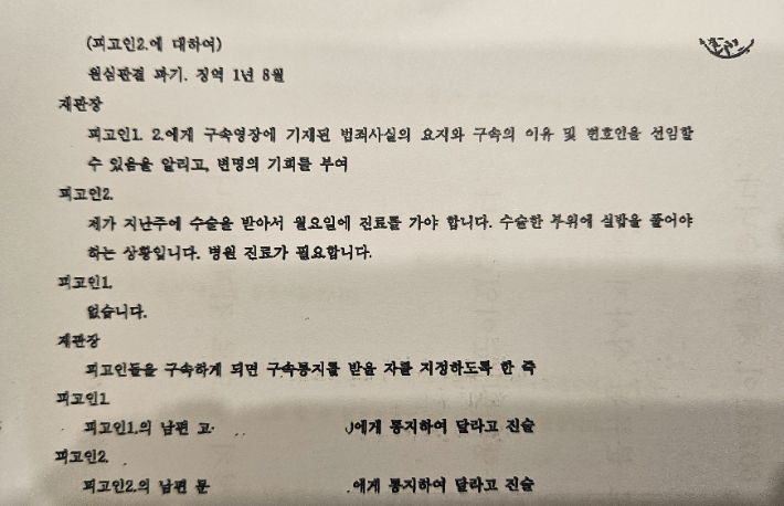 지난해 3월 27일 공무집행방해 사건 항소심 공판조서. 고부건 변호사 제공 