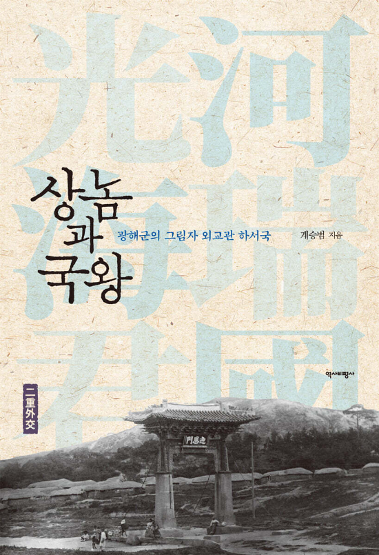 역사비평사 제공
