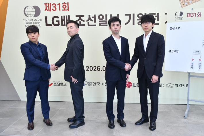 'LG배' 4강 진출자. 사진 왼쪽부터 신민준, 양카이원, 왕싱하오, 신진서. 한국기원 제공