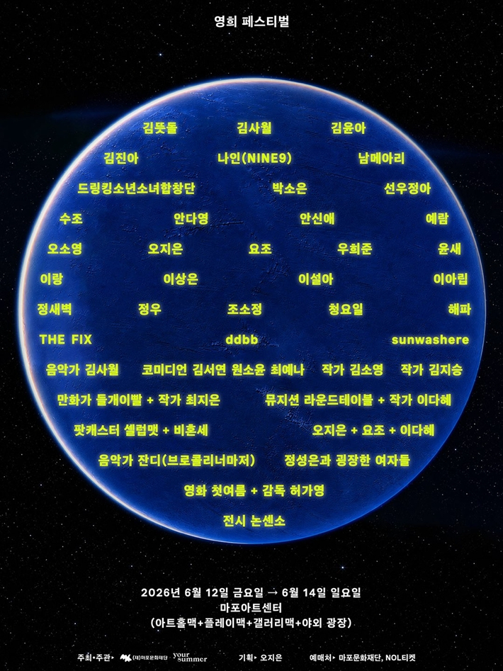 '영희 페스티벌' 포스터. '영희 페스티벌' 공식 트위터