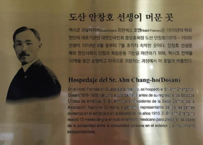 멕시코 과달라하라 프란세스 호텔 로비에 걸린 안창호 동판. 서경덕 교수 SNS 캡처 