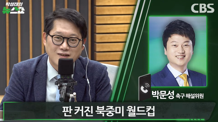 박성태의 뉴스쇼 유튜브 캡처