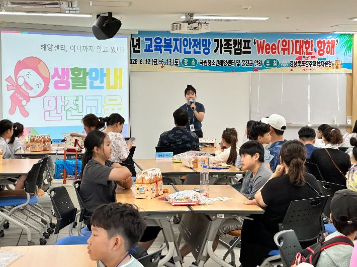 경주교육지원청이 교육복지안전망 가족캠프 'Wee(위)대한 항해'를 운영하고 있다. 경주교육청 제공