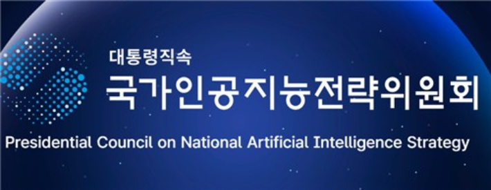 AI국가전략위 홈페이지 캡처