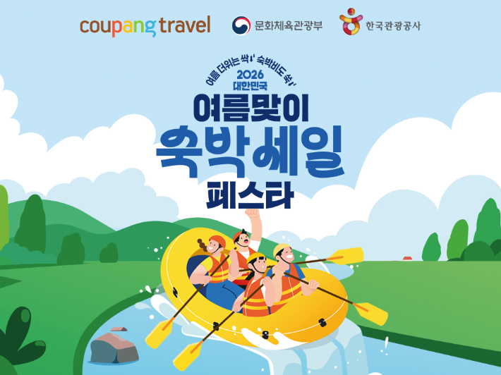 쿠팡은 다음 달 31일까지 '2026 대한민국 여름맞이 숙박 세일 페스타'에 참여한다. 쿠팡 제공 
