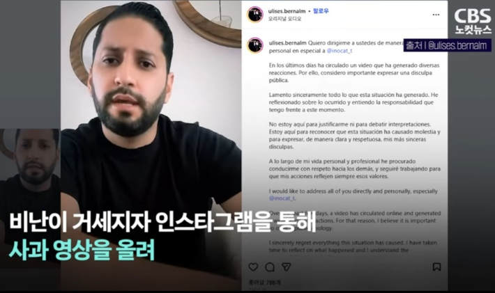 인종차별 행위를 사과한 멕시코 남성. CBS노컷뉴스 영상 캡처