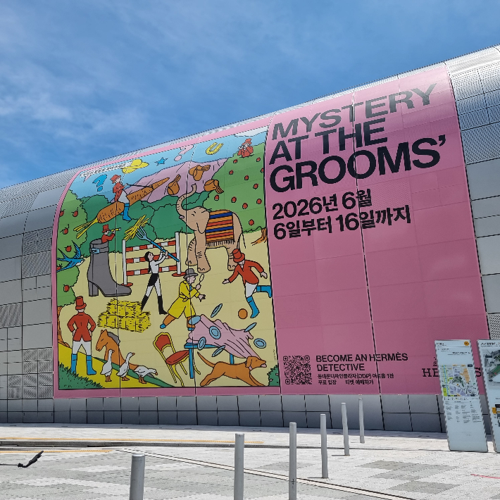 에르메스의 체험형 무료 전시 '미스터리 앳 더 그룸즈'가 16일까지 서울 동대문디자인플라자(DDP)에서 열린다. 댄디맥 제공