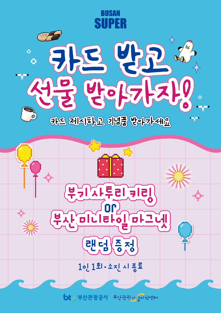 부산관광공사 제공