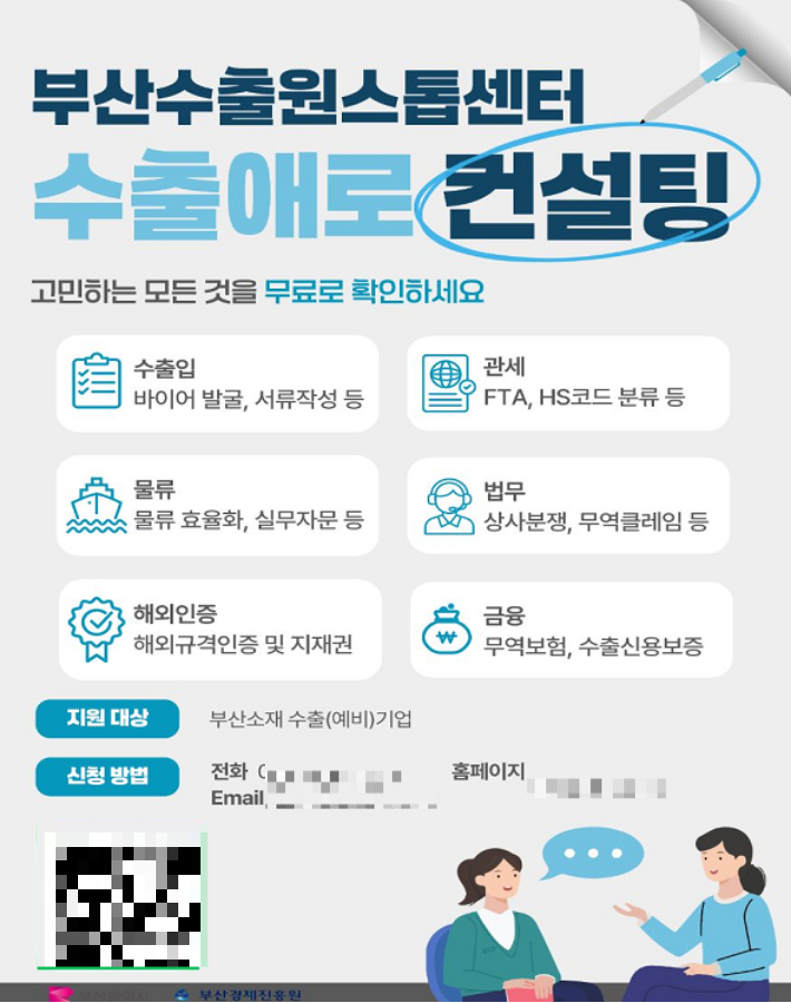 부산경제진흥원 제공
