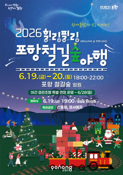 포항시 제공