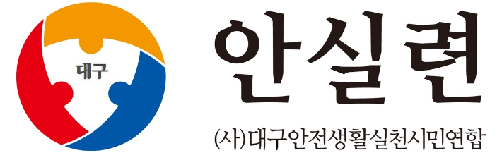 대구안실련 제공