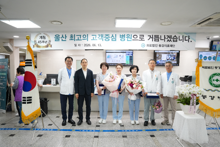 울산 동강의료재단 동강병원은 6월 12일 본관 1층에서 임직원들이 참석한 가운데 개원 45주년 기념식을 개최했다. 자랑스런 동강인 수상자들이 기념촬영을 하고 있다. 동강병원 제공