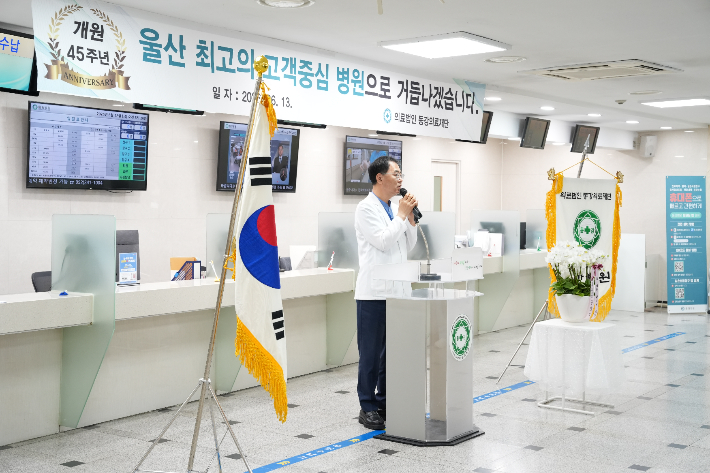김강성 동강병원 병원장이 울산 최고의 고객중심 병원으로 거듭나겠다고 인사말을 전하고 있다. 동강병원 제공