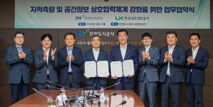 지적측량 업무협약식. 인천도시공사 제공