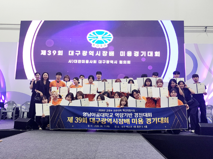영남이공대학교 제공 