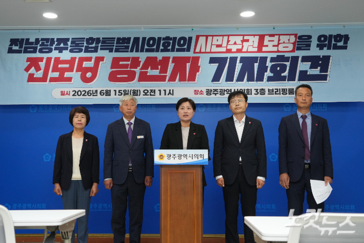 진보당 전남광주통합특별시의원 당선인들이 15일 광주광역시의회 브리핑룸에서 기자회견을 열었다. 독자 제공