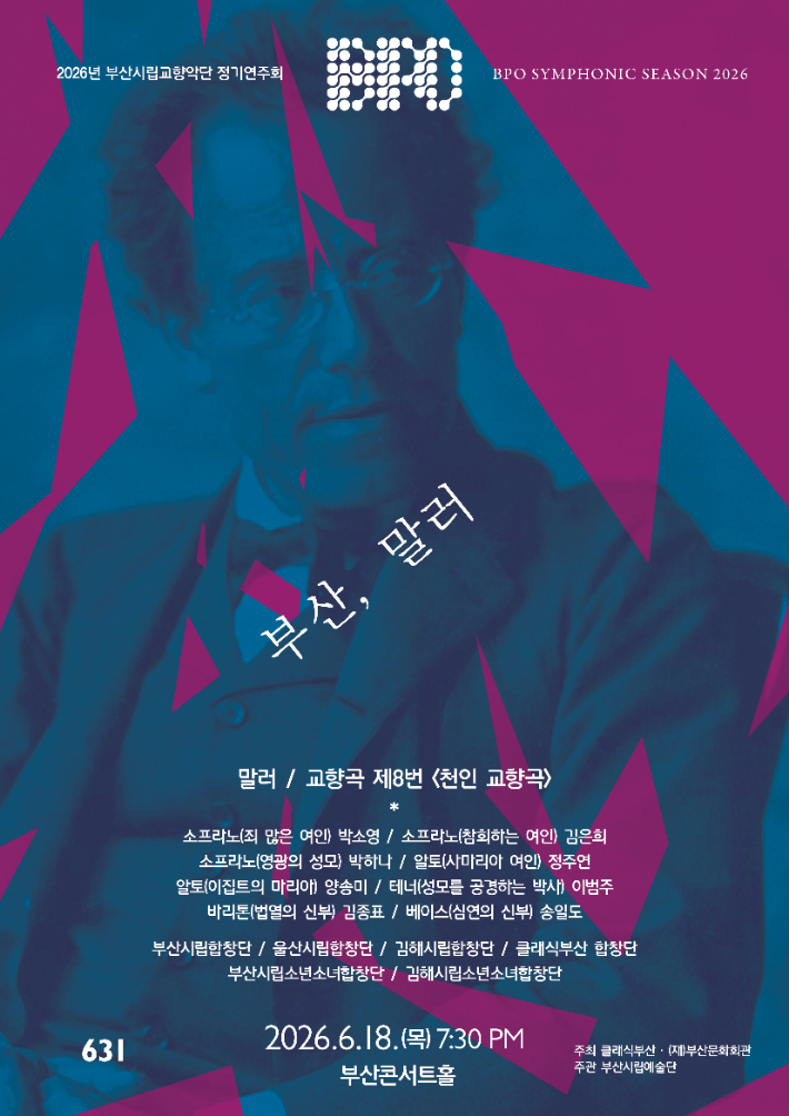 부산시립교향악단 제공