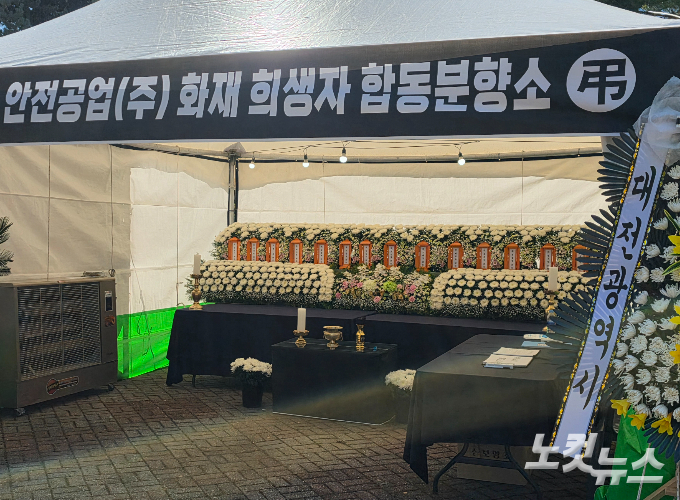 대전 대덕구 문평공원에 마련된 안전공업 희생자 합동분향소. 박우경 기자