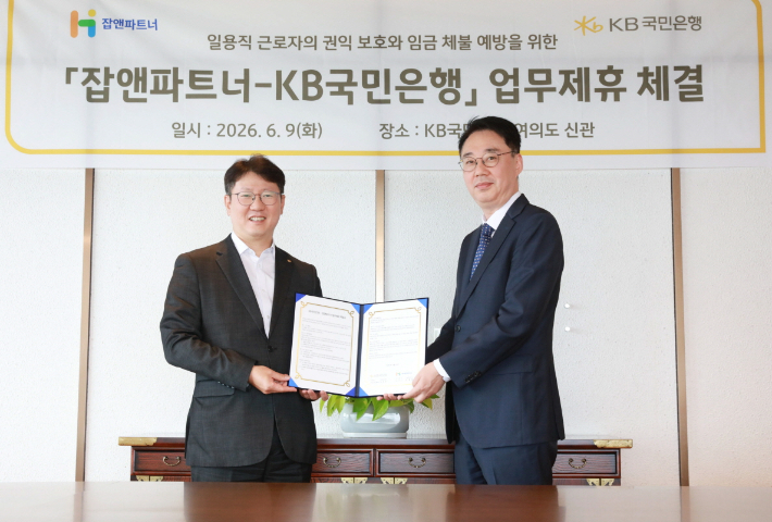 지난 9일 여의도 KB국민은행 신관에서 열린 기념행사에서 김현욱 KB국민은행 기업고객그룹 부행장(왼쪽)과 박종일 잡앤파트너 대표이사가 기념촬영을 하고 있다. 국민은행 제공