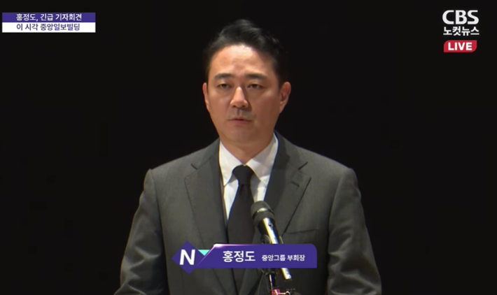 홍정도 중앙그룹(중앙홀딩스) 부회장이 15일 오후 서울 마포구 중앙일보빌딩에서 기자회견을 열어 계열사 기업회생절차 신청과 관련해 입장문을 발표하고 있다.  