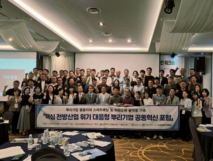 '핵심 전방산업 위기대응형 뿌리기업 공동 혁신포럼' 기념촬영. 전남뿌리기업협회 제공