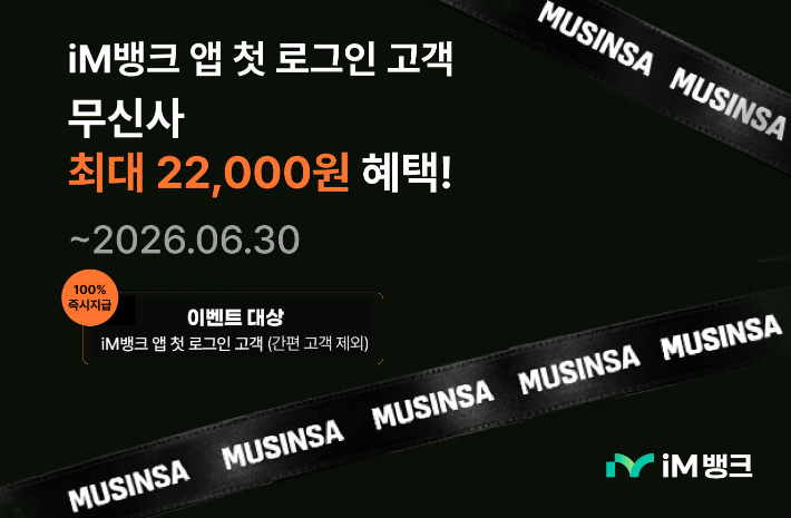 iM뱅크 제공