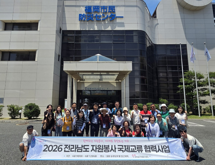 '2026 국제교류 협력사업' 기념촬영. 전남자원봉사센터 제공