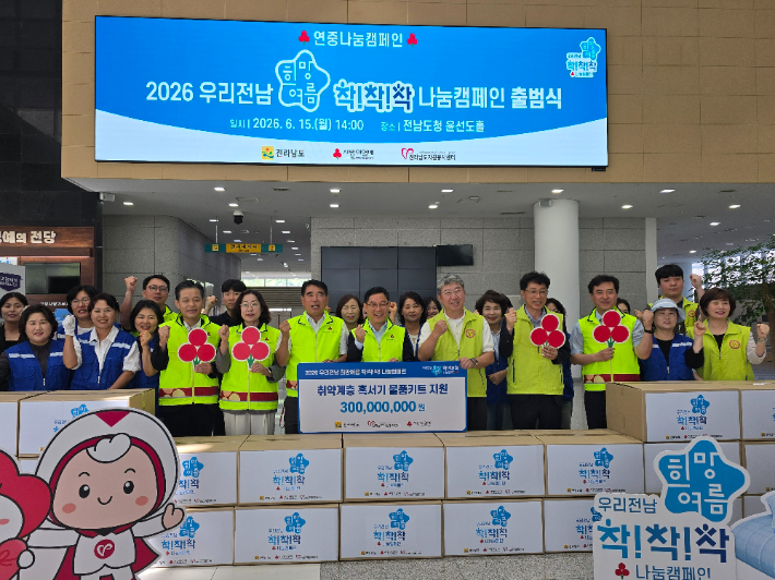 전라남도는 15일 도청에서 전남사회복지공동모금회와 함께 '우리전남 희망여름 착!착!착! 나눔캠페인' 출범식을 개최한 가운데 참석자들이 퍼포먼스를 하고 있다. 전라남도 제공 